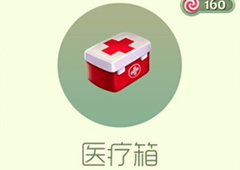 球球大作战医疗箱孢子获得方法 孢子医疗箱怎么获得