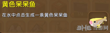 迷你世界黄色呆呆鱼截图