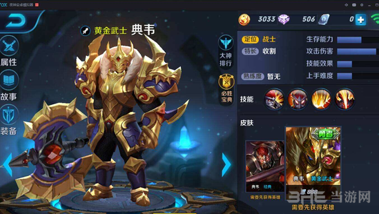 王者荣耀典韦图片