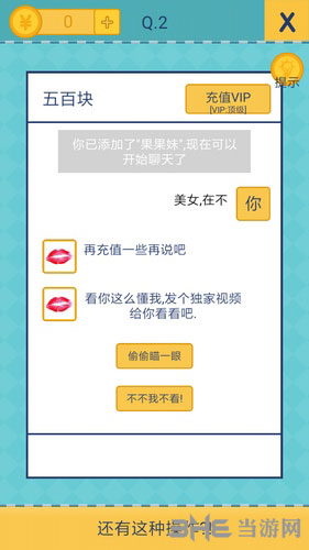 我去还有这种操作2第2关截图
