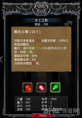 地下城堡2术士之影技能属性图片2