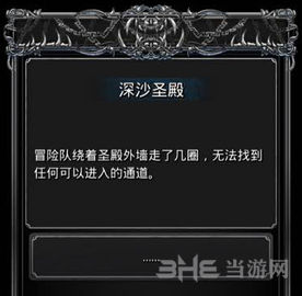 地下城堡2深沙圣殿图片