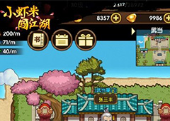 小虾米闯江湖各门派绝学获得方 各门派绝学学习条件一览