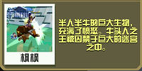 疯狂动物园牛头人截图