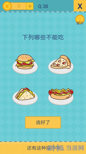 我去还有这种操作2第38关截图