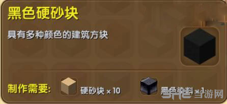 迷你世界黑色硬砂块截图1