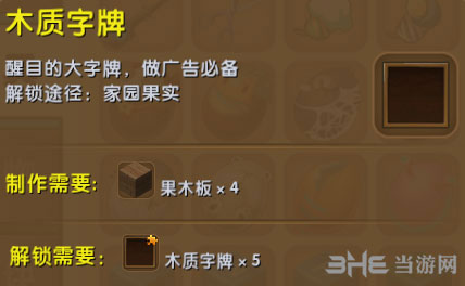 迷你世界木质字牌截图