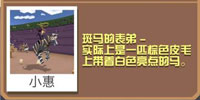 疯狂动物园黄铜斑马截图