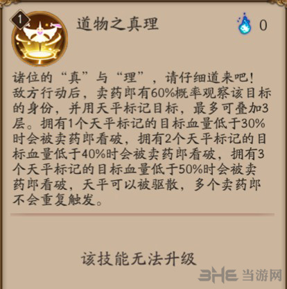 阴阳师卖药郎技能图片3