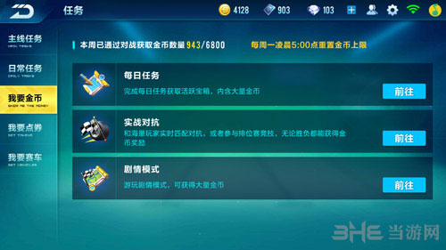 QQ飞车手游金币截图