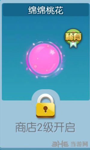 欢乐球吃球绵绵桃花光环截图