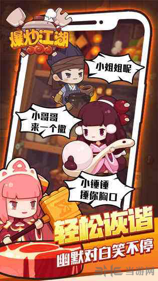 爆炒江湖图片