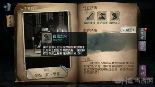 第五人格魔术师截图