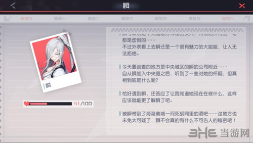 永远的7日之都瞬图片5