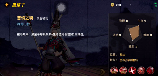 决战平安京黑童子技能图片4