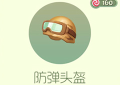 球球大作战防弹头盔孢子获得方法 孢子防弹头盔怎么获得
