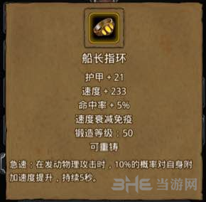 地下城堡2船长指环图片