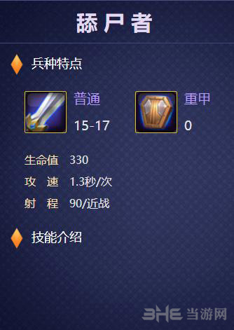 战就战舔尸者图片1