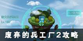 不思议迷宫天空副本图片1