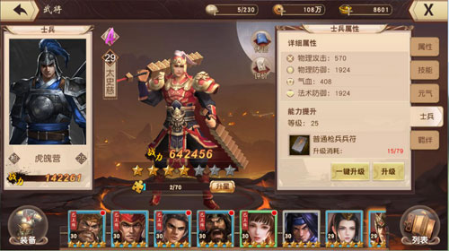 一骑当千2截图