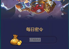 不思议迷宫2018年1月5号密令一览  1月5日每日密令分享