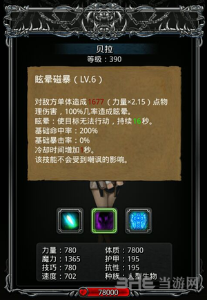 地下城堡2贝拉技能图片1