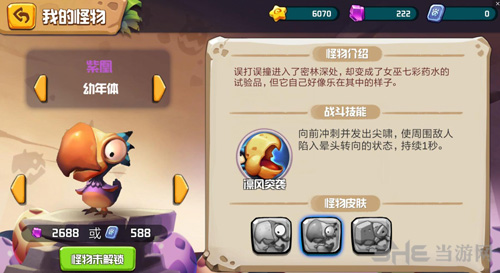 贪吃小怪物泰坦鸟皮肤图片1