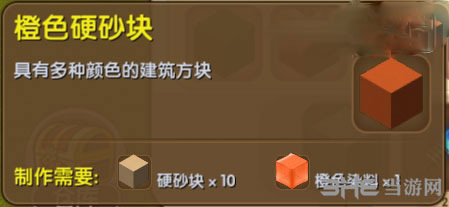 迷你世界橙色硬砂块截图1