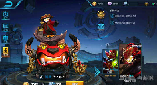 王者荣耀太乙真人图片