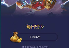 不思议迷宫11月25号密令一览 不思议迷宫11月25号密令是什么