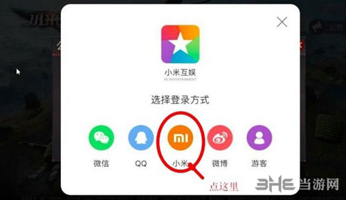 小米枪战