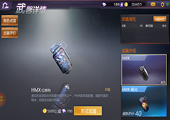小米枪战HMX怎么样 小米枪战HMX属性图鉴