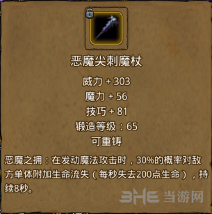 地下城堡2恶魔尖刺魔杖图片