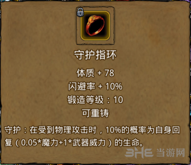 地下城堡2守护指环图片
