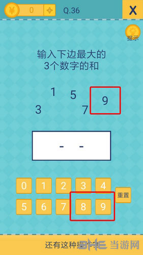 我去还有这种操作2第36关截图