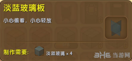 迷你世界淡蓝玻璃板截图
