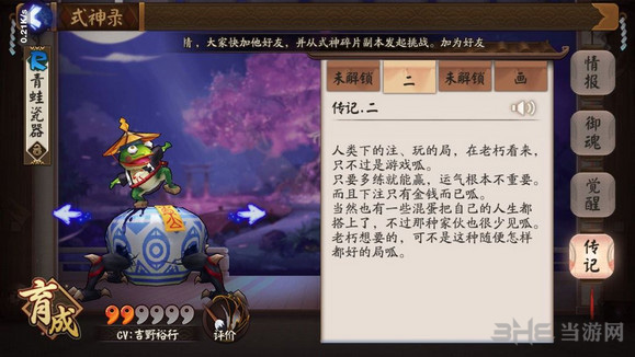 决战平安京青蛙瓷器传记图片1