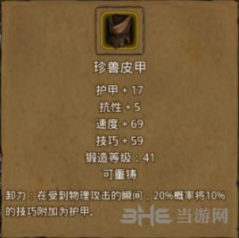 地下城堡2珍兽皮甲图片