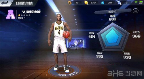 最强NBA奥拉迪波图片