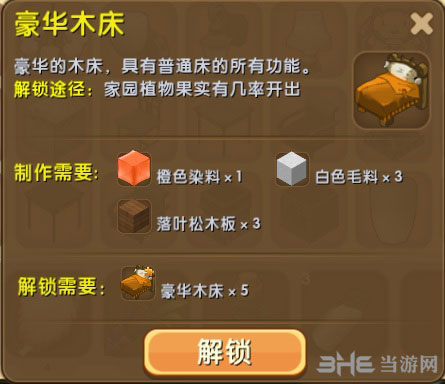 迷你世界豪华木床截图