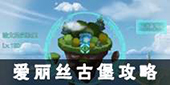 不思议迷宫天空副本图片10