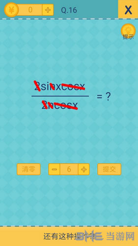 我去还有这种操作2第16关截图