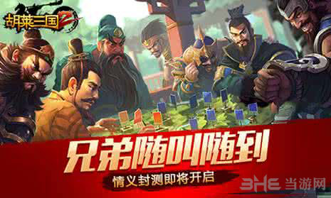 胡莱三国21
