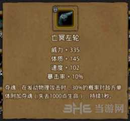 地下城堡2亡冥左轮图片