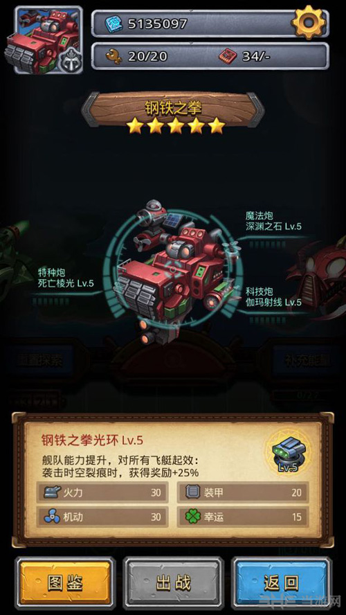 不思议迷宫启示飞船截图1