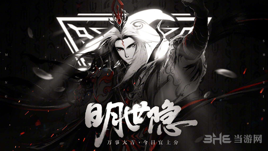 王者荣耀明世隐图片