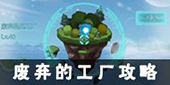 不思议迷宫天空副本图片15