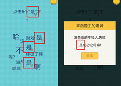 还有这种操作2第53关攻略 第53关怎么过