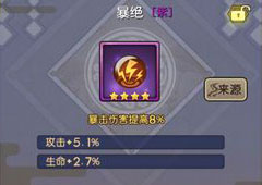 元气封神符石搭配介绍 所有符石怎么搭配