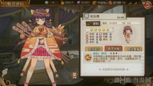 料理次元图片4